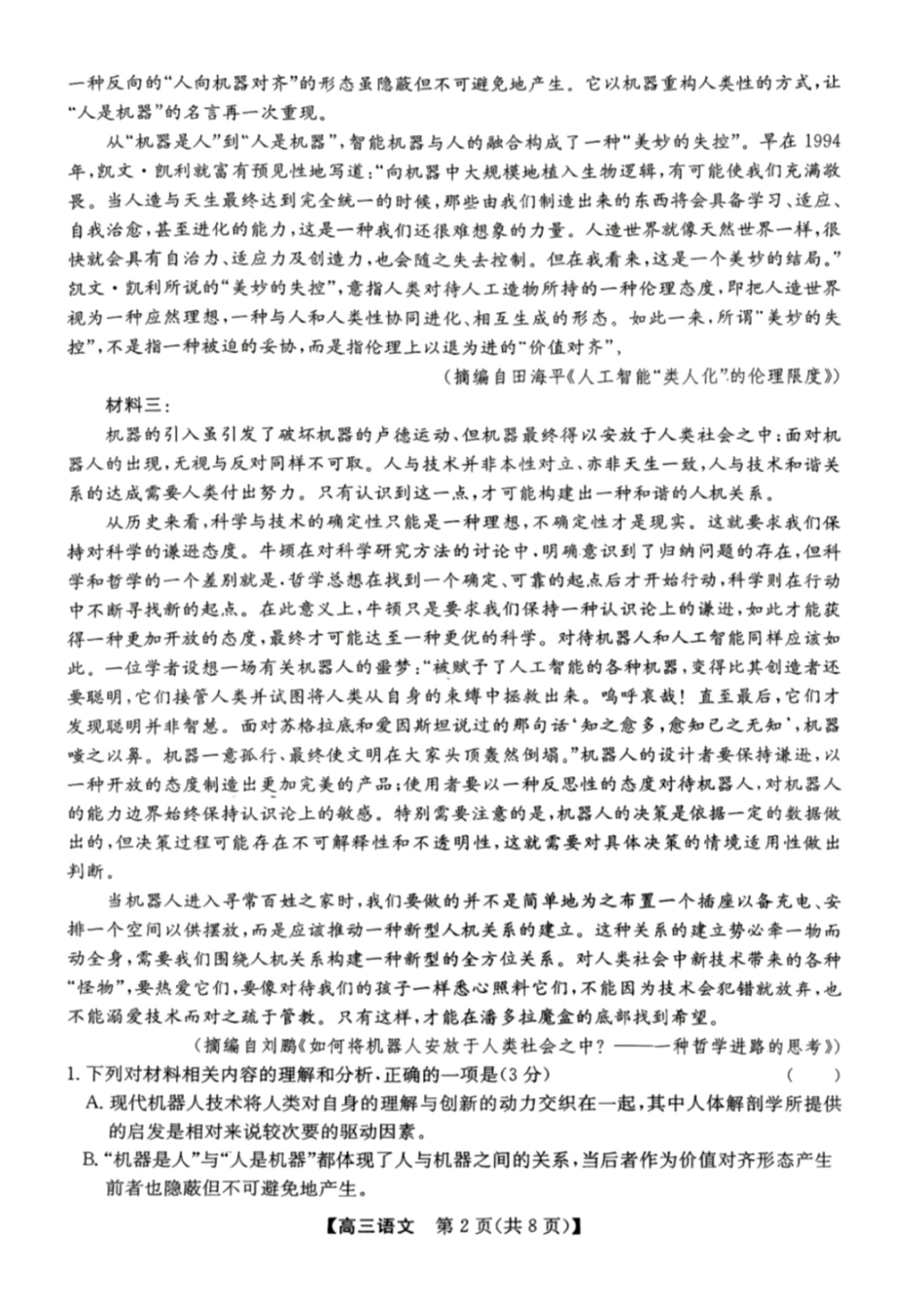 语文安徽合肥市2026年合肥市高三年级第三次教学质量检测(合肥高三三模)(5.7-5.8).pdf_第2页