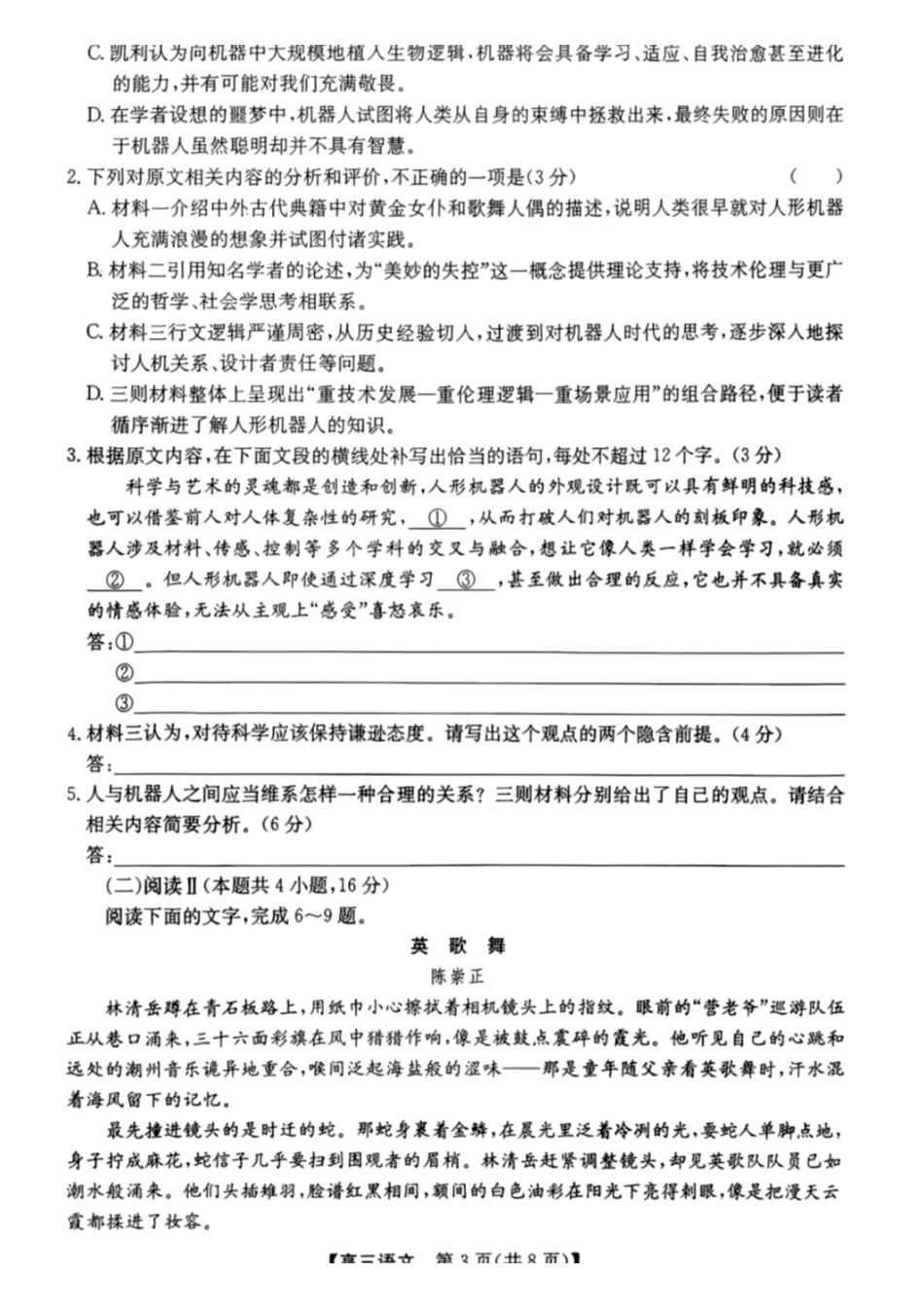 语文安徽合肥市2026年合肥市高三年级第三次教学质量检测(合肥高三三模)(5.7-5.8).pdf_第3页