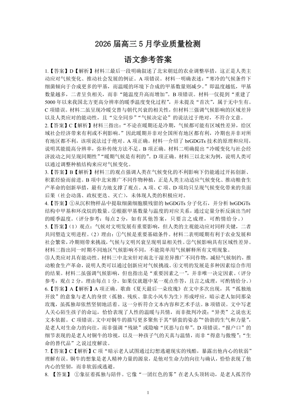 语文安徽江南十校2026届高三年级5月学业质量检测(5.7-5.8)(1).pdf_第1页