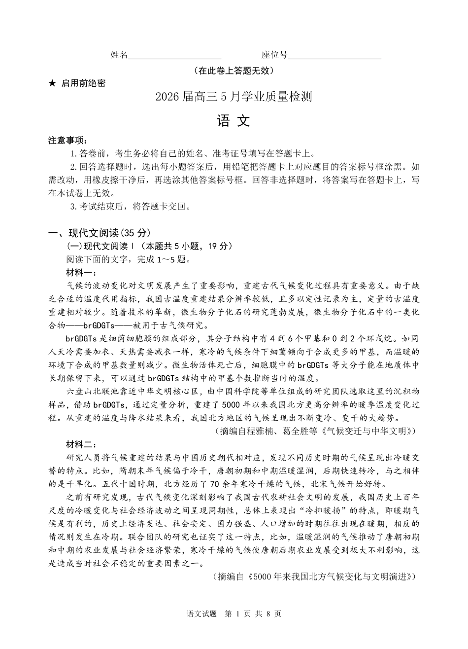 语文安徽江南十校2026届高三年级5月学业质量检测(5.7-5.8).pdf_第1页