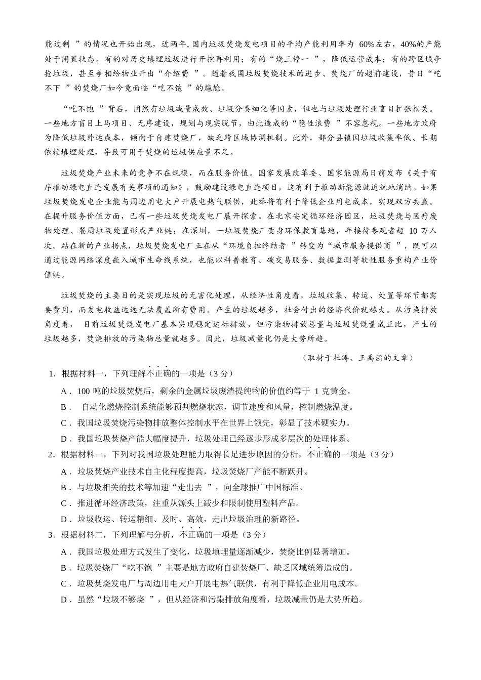 语文北京市昌平区2026年高三年级第二次统一练习(昌平高三二模)(5.6-5.9).docx_第2页