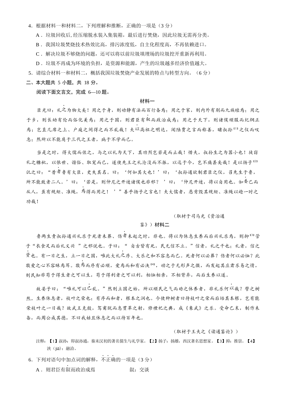 语文北京市昌平区2026年高三年级第二次统一练习(昌平高三二模)(5.6-5.9).docx_第3页