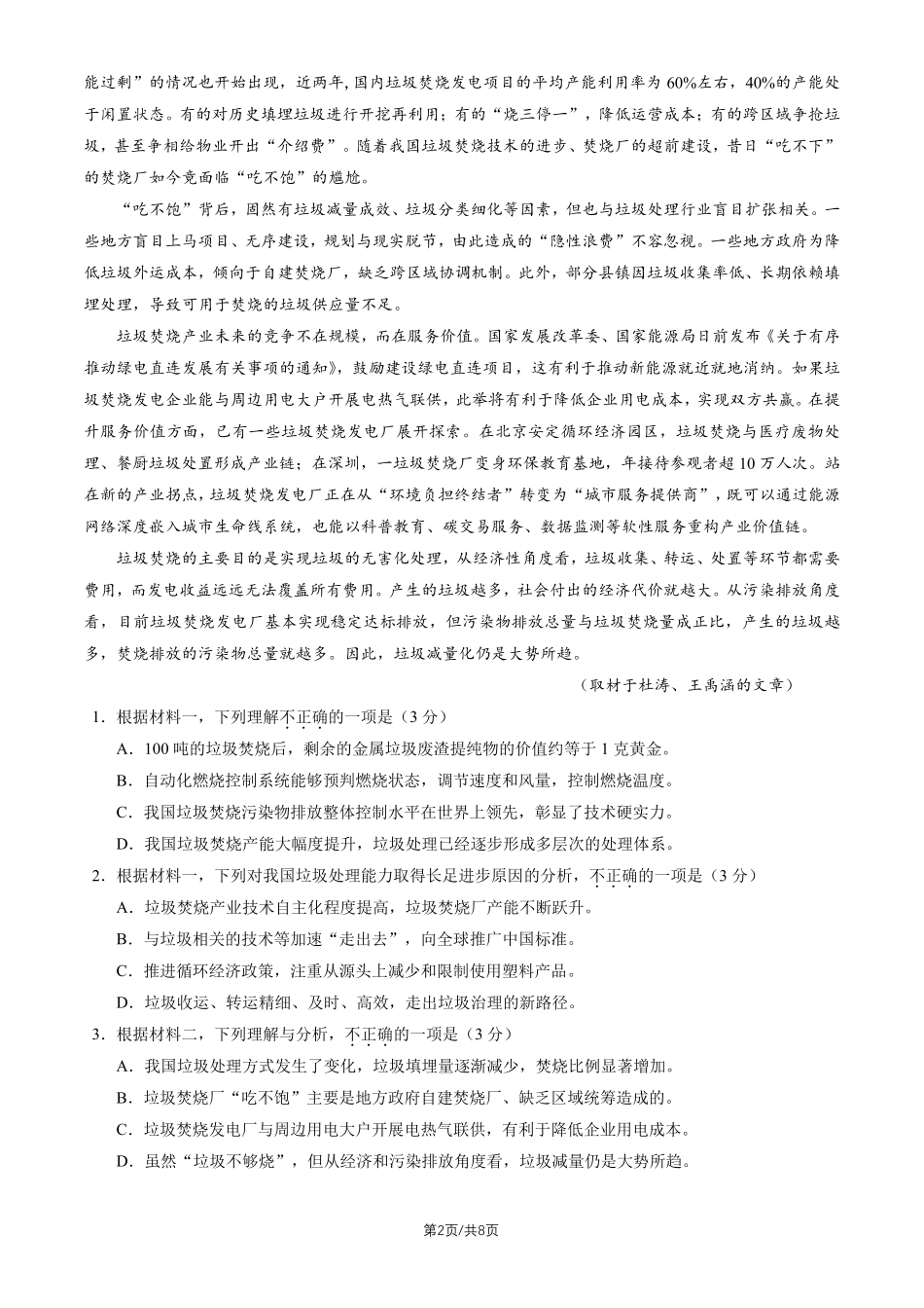 语文北京市昌平区2026年高三年级第二次统一练习(昌平高三二模)(5.6-5.9).pdf_第2页