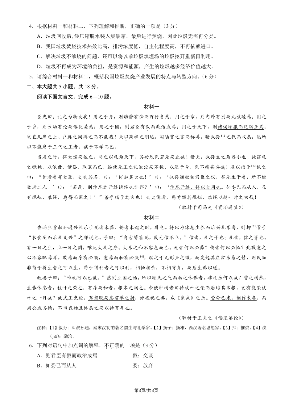 语文北京市昌平区2026年高三年级第二次统一练习(昌平高三二模)(5.6-5.9).pdf_第3页