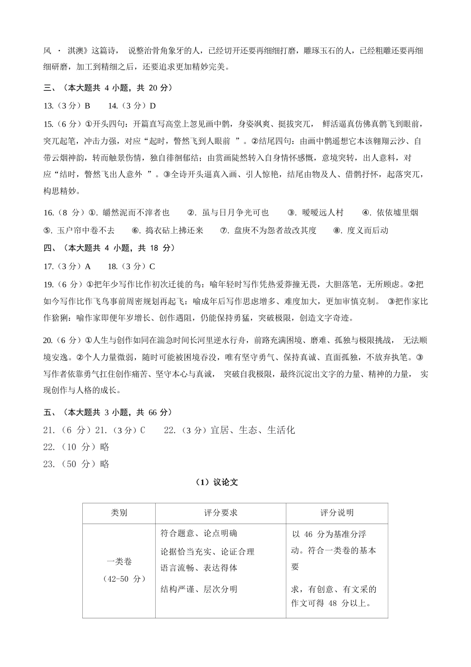 语文北京市朝阳区2026年高三年级第二学期质量检测二(朝阳高三二模)(5.6-5.9)(1).docx_第2页