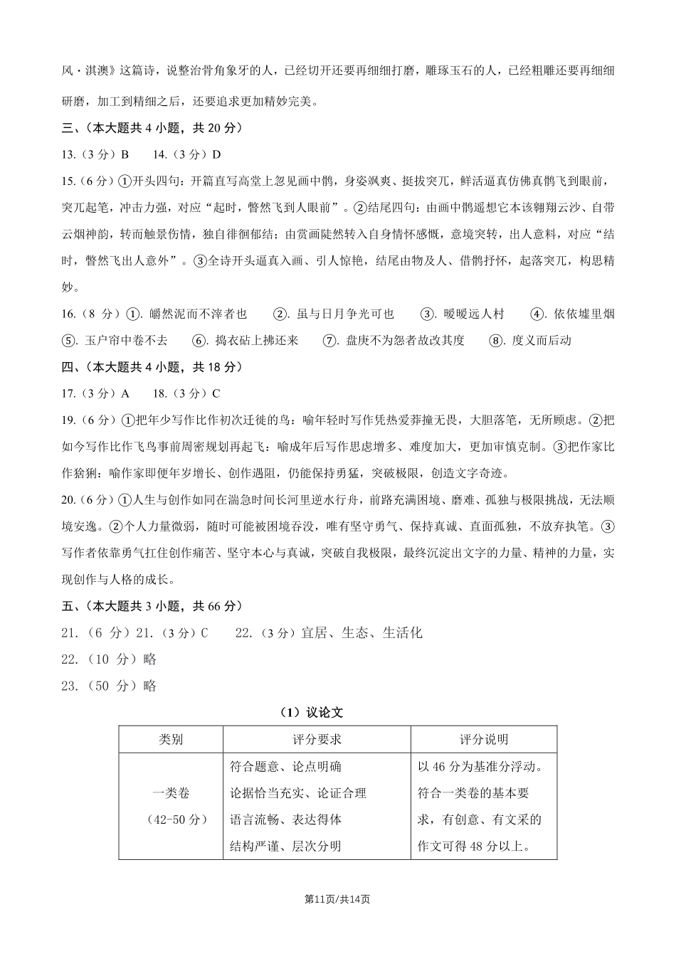 语文北京市朝阳区2026年高三年级第二学期质量检测二(朝阳高三二模)(5.6-5.9)(1).pdf_第2页