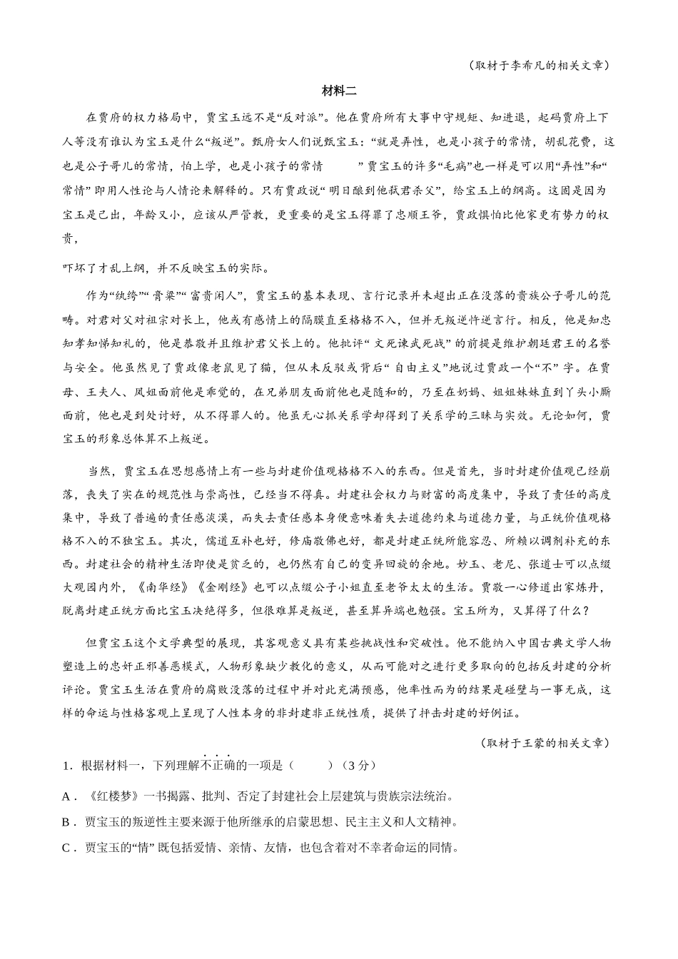 语文北京市朝阳区2026年高三年级第二学期质量检测二(朝阳高三二模)(5.6-5.9).docx_第2页