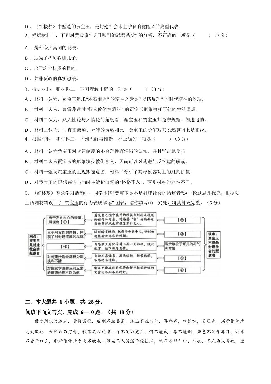 语文北京市朝阳区2026年高三年级第二学期质量检测二(朝阳高三二模)(5.6-5.9).docx_第3页
