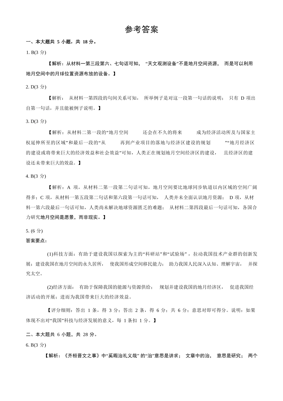 语文北京市房山区2026年高三年级第二次综合练习(房山区高三二模)(5.6-5.9)(1).docx_第1页