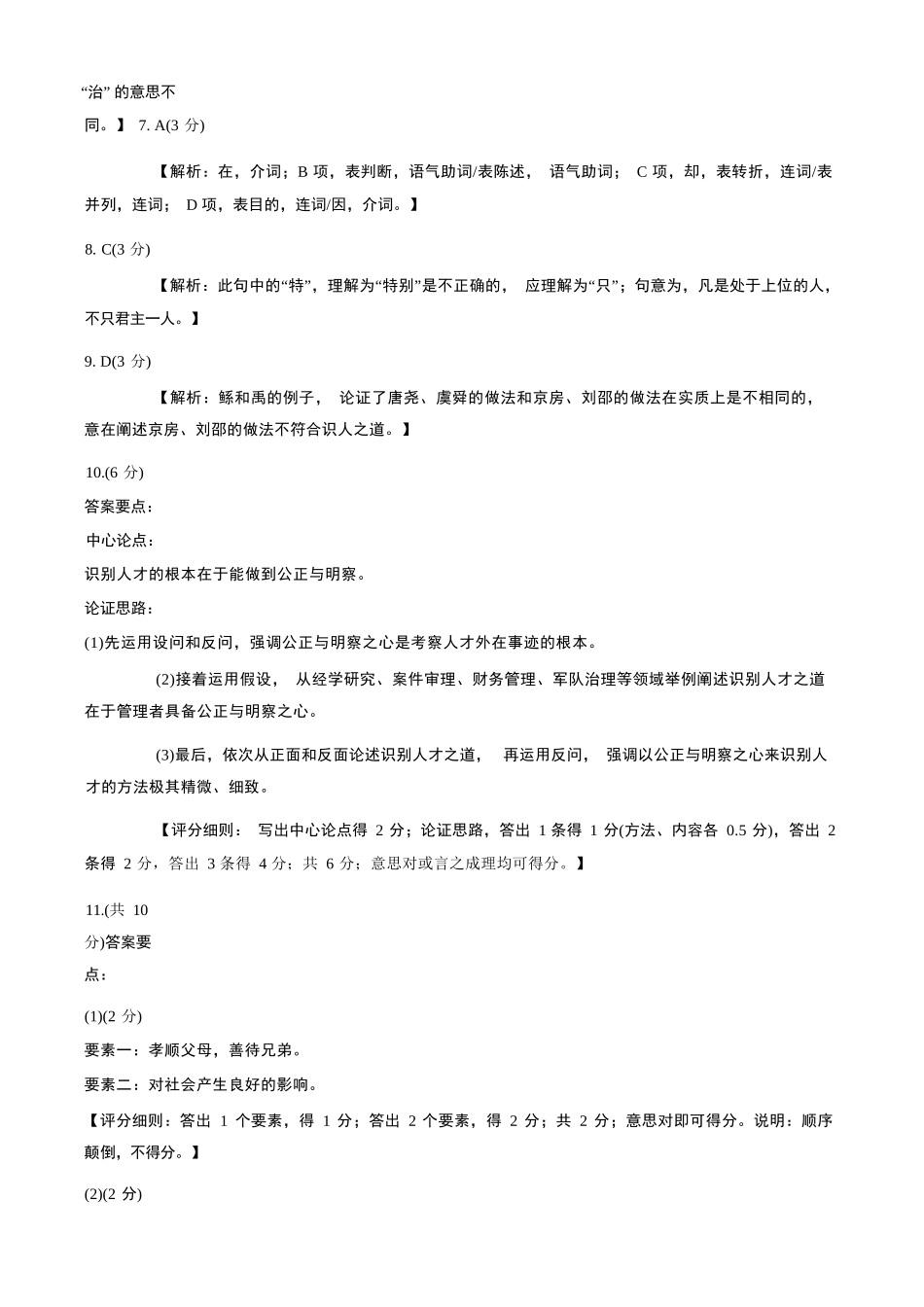 语文北京市房山区2026年高三年级第二次综合练习(房山区高三二模)(5.6-5.9)(1).docx_第2页