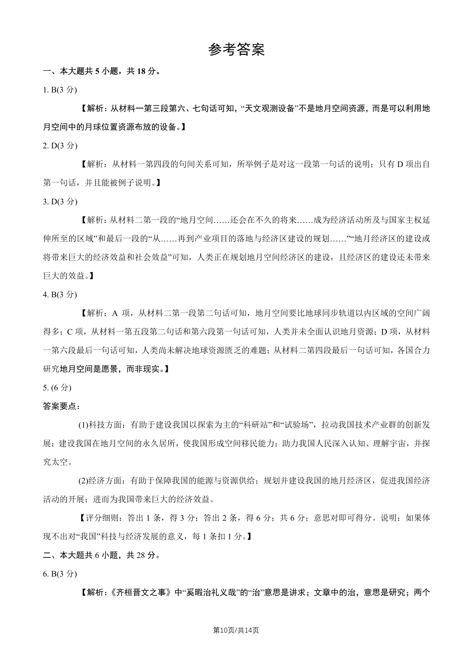 语文北京市房山区2026年高三年级第二次综合练习(房山区高三二模)(5.6-5.9)(1).pdf_第1页