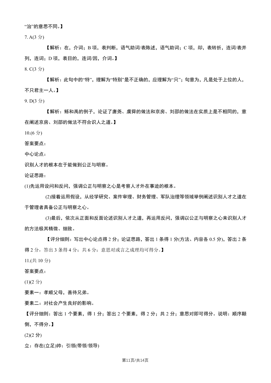 语文北京市房山区2026年高三年级第二次综合练习(房山区高三二模)(5.6-5.9)(1).pdf_第2页