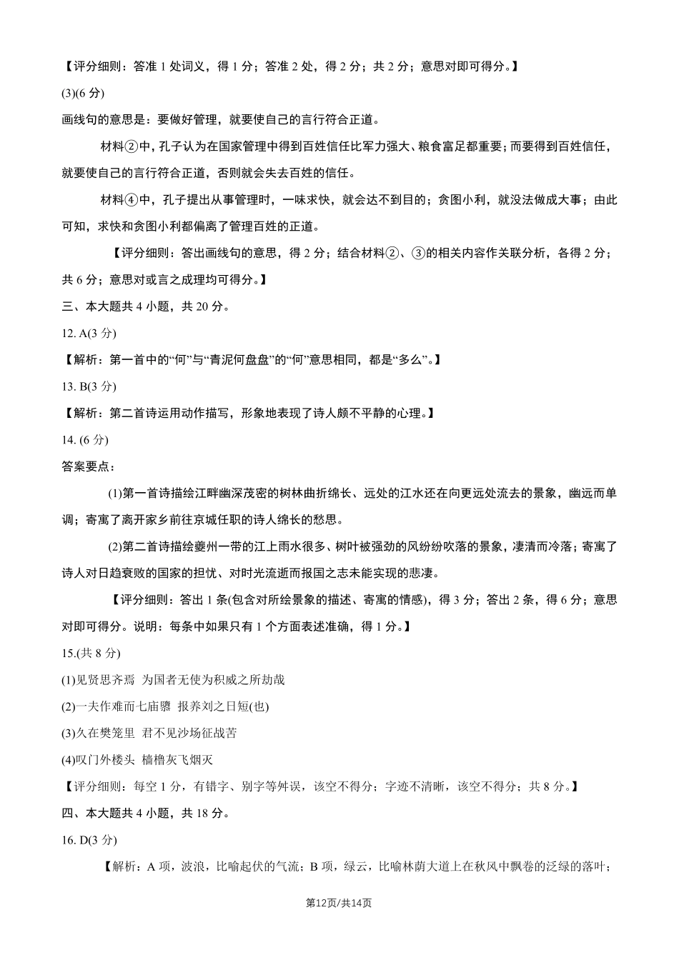 语文北京市房山区2026年高三年级第二次综合练习(房山区高三二模)(5.6-5.9)(1).pdf_第3页