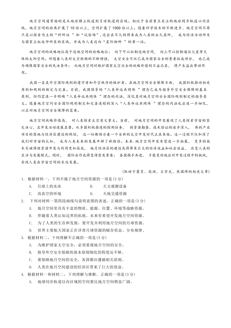 语文北京市房山区2026年高三年级第二次综合练习(房山区高三二模)(5.6-5.9).docx_第2页