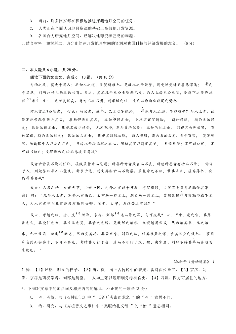 语文北京市房山区2026年高三年级第二次综合练习(房山区高三二模)(5.6-5.9).docx_第3页