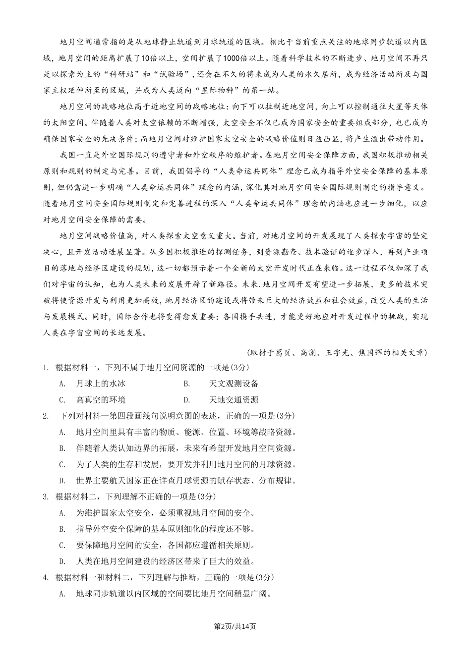 语文北京市房山区2026年高三年级第二次综合练习(房山区高三二模)(5.6-5.9).pdf_第2页