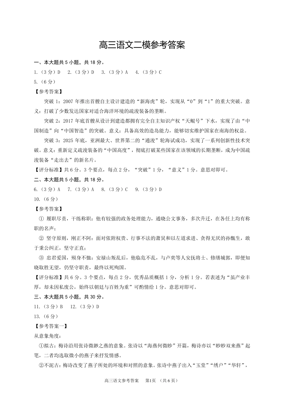 语文北京市丰台区2025-2026学年度第二学期高三年级综合练习(二)(丰台高三二模)(5.6-5.9)(1).pdf_第1页