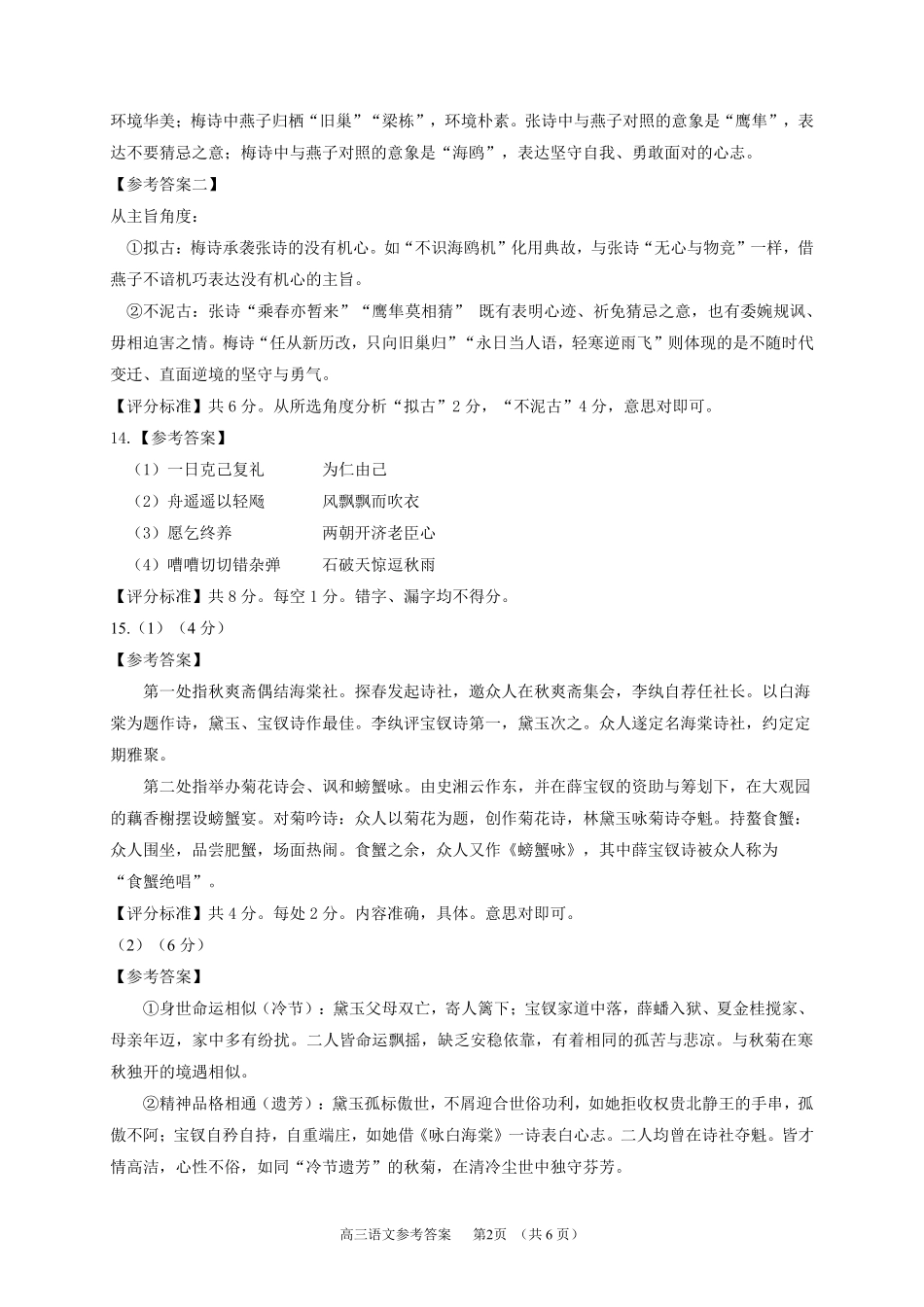 语文北京市丰台区2025-2026学年度第二学期高三年级综合练习(二)(丰台高三二模)(5.6-5.9)(1).pdf_第2页