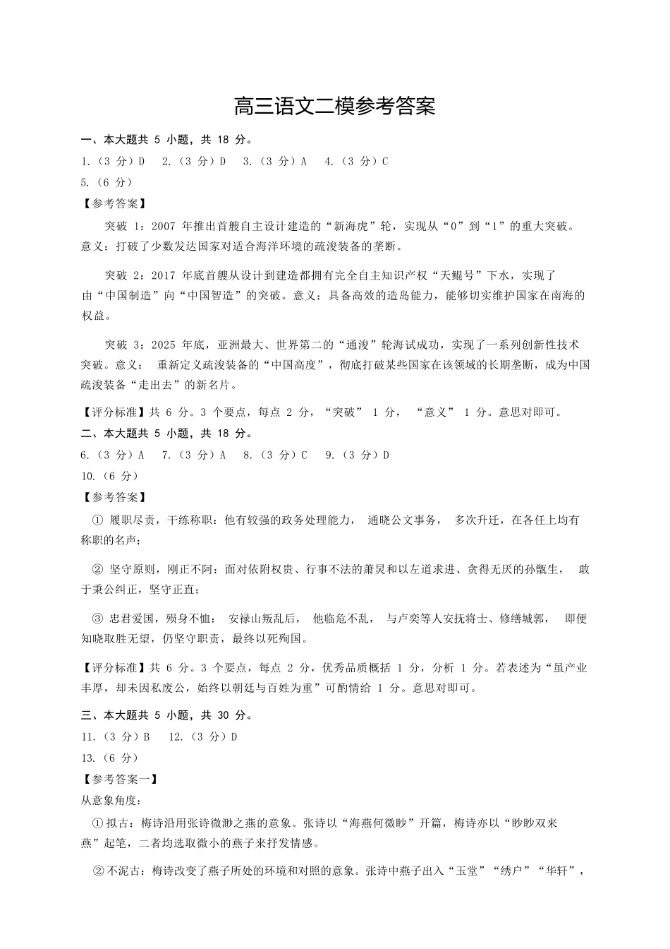 语文北京市丰台区2025-2026学年度第二学期高三年级综合练习(二)(丰台高三二模)(5.6-5.9).docx_第1页