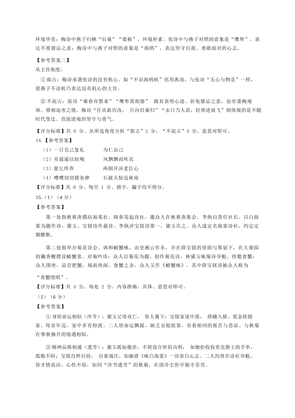 语文北京市丰台区2025-2026学年度第二学期高三年级综合练习(二)(丰台高三二模)(5.6-5.9).docx_第2页