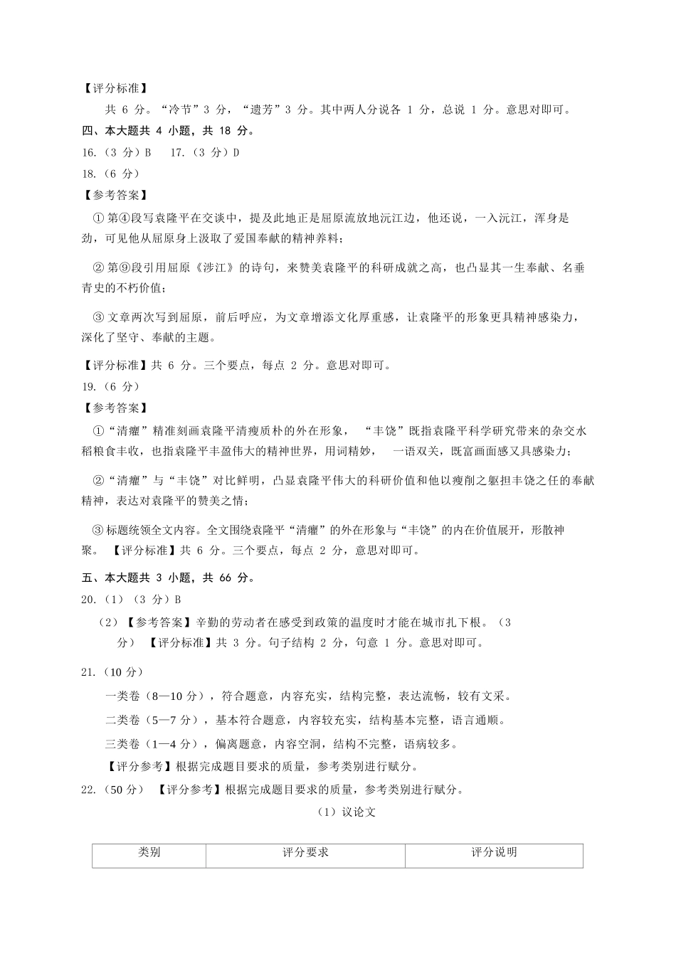 语文北京市丰台区2025-2026学年度第二学期高三年级综合练习(二)(丰台高三二模)(5.6-5.9).docx_第3页