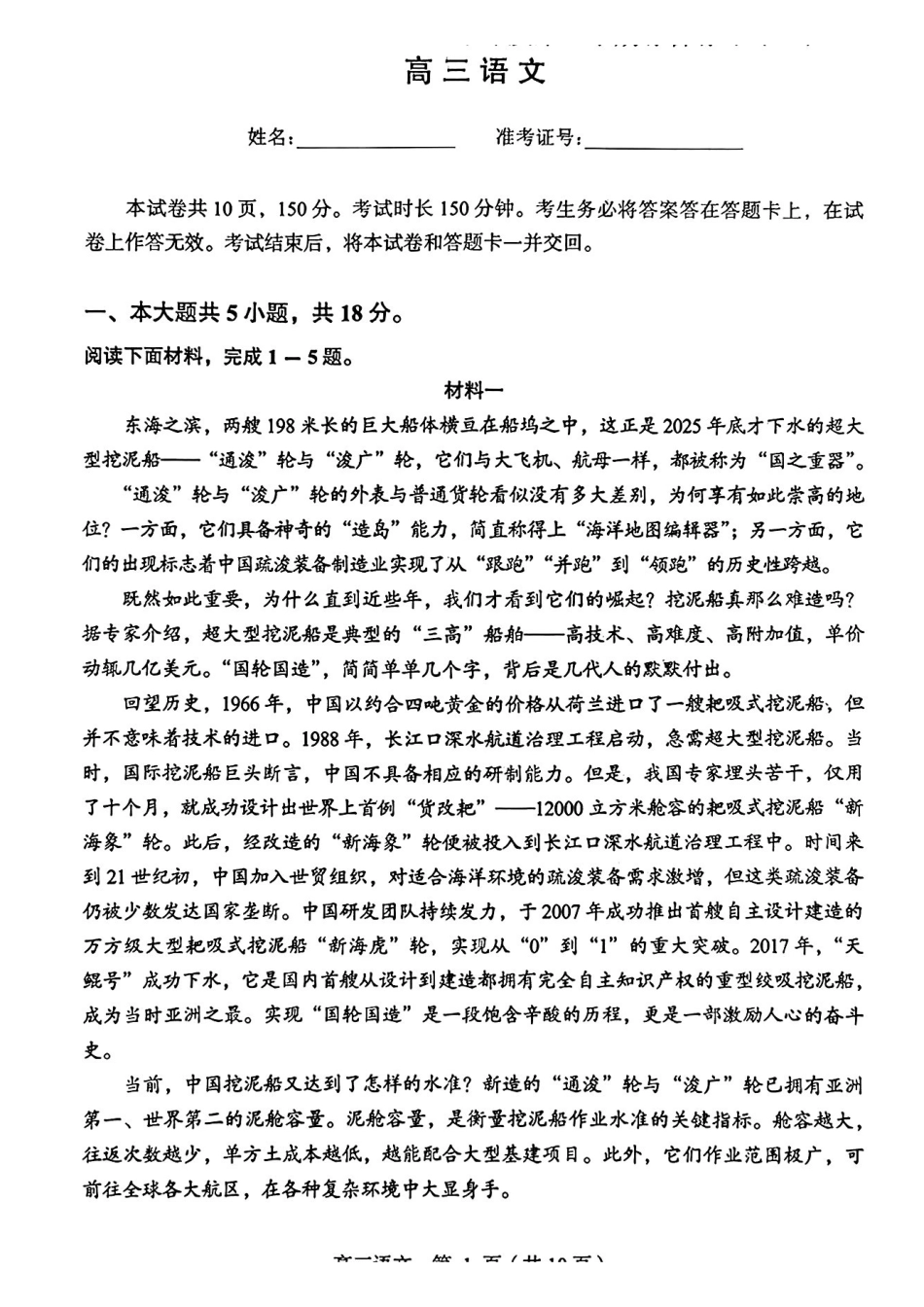 语文北京市丰台区2025-2026学年度第二学期高三年级综合练习(二)(丰台高三二模)(5.6-5.9).pdf_第1页