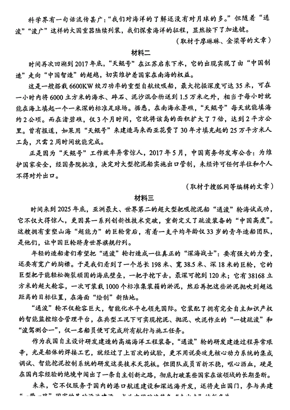 语文北京市丰台区2025-2026学年度第二学期高三年级综合练习(二)(丰台高三二模)(5.6-5.9).pdf_第2页