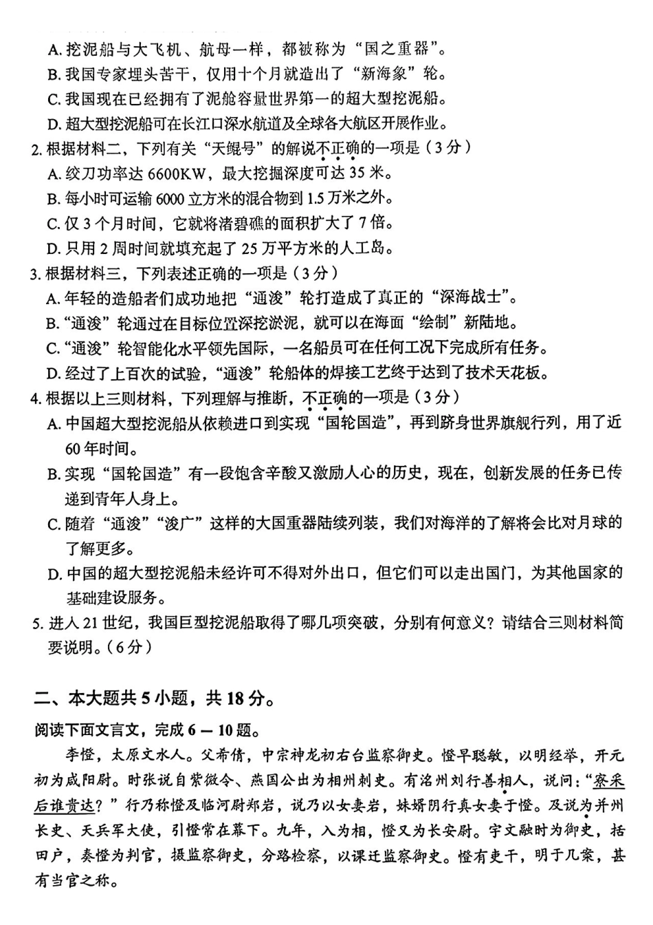 语文北京市丰台区2025-2026学年度第二学期高三年级综合练习(二)(丰台高三二模)(5.6-5.9).pdf_第3页