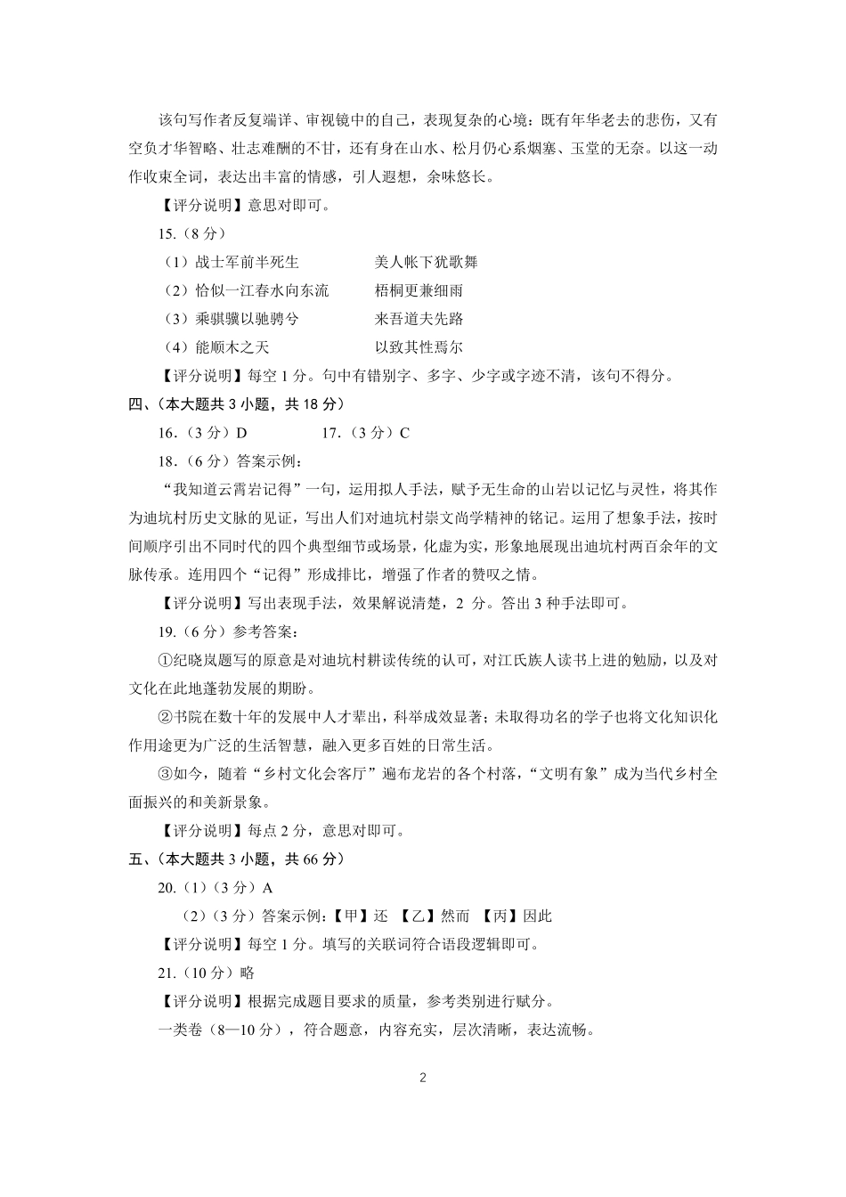 语文北京市海淀区2025-2026学年高三年级第二学期期末练习(海淀高三二模)(5.6-5.9)(1).pdf_第2页