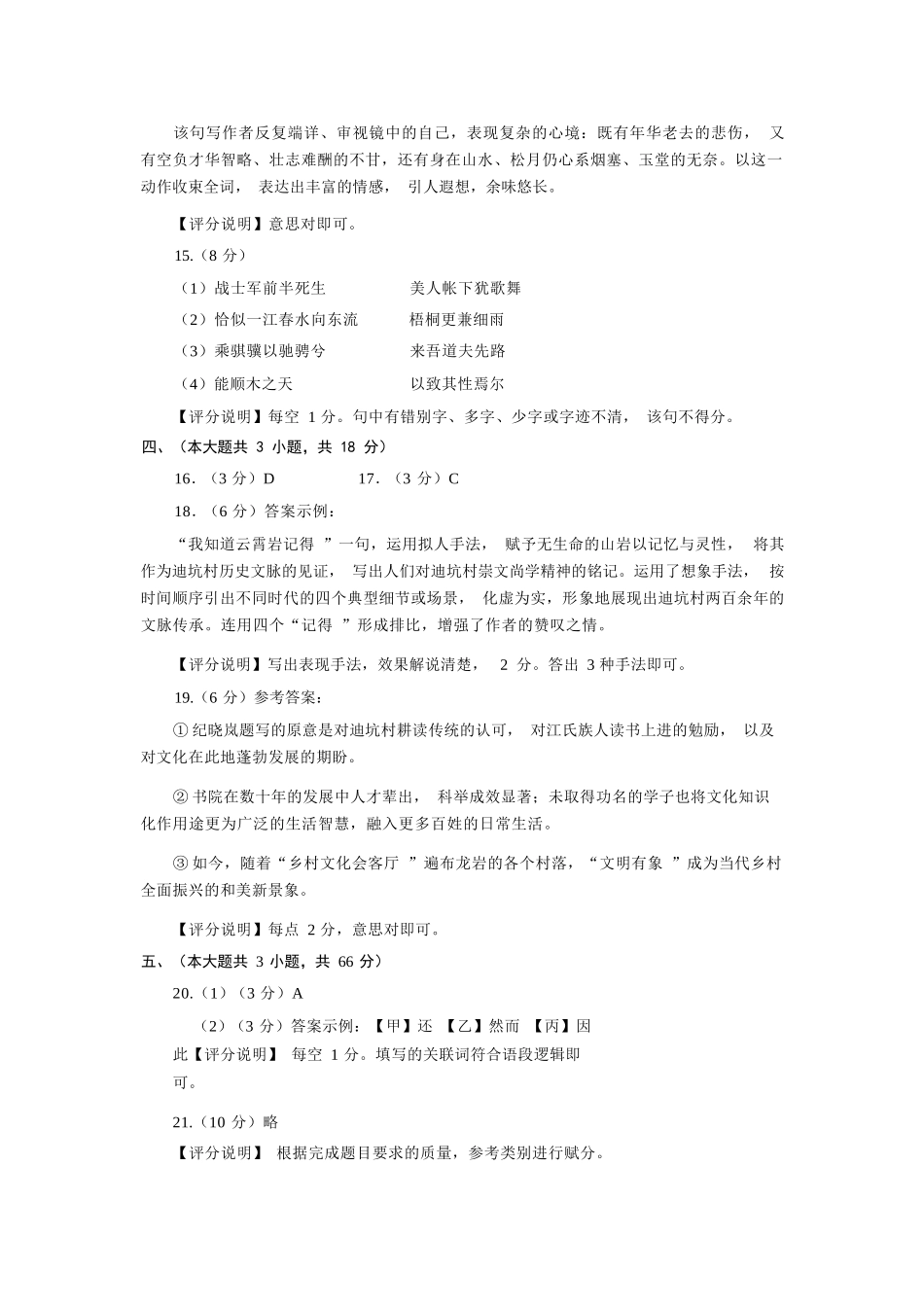 语文北京市海淀区2025-2026学年高三年级第二学期期末练习(海淀高三二模)(5.6-5.9).docx_第2页