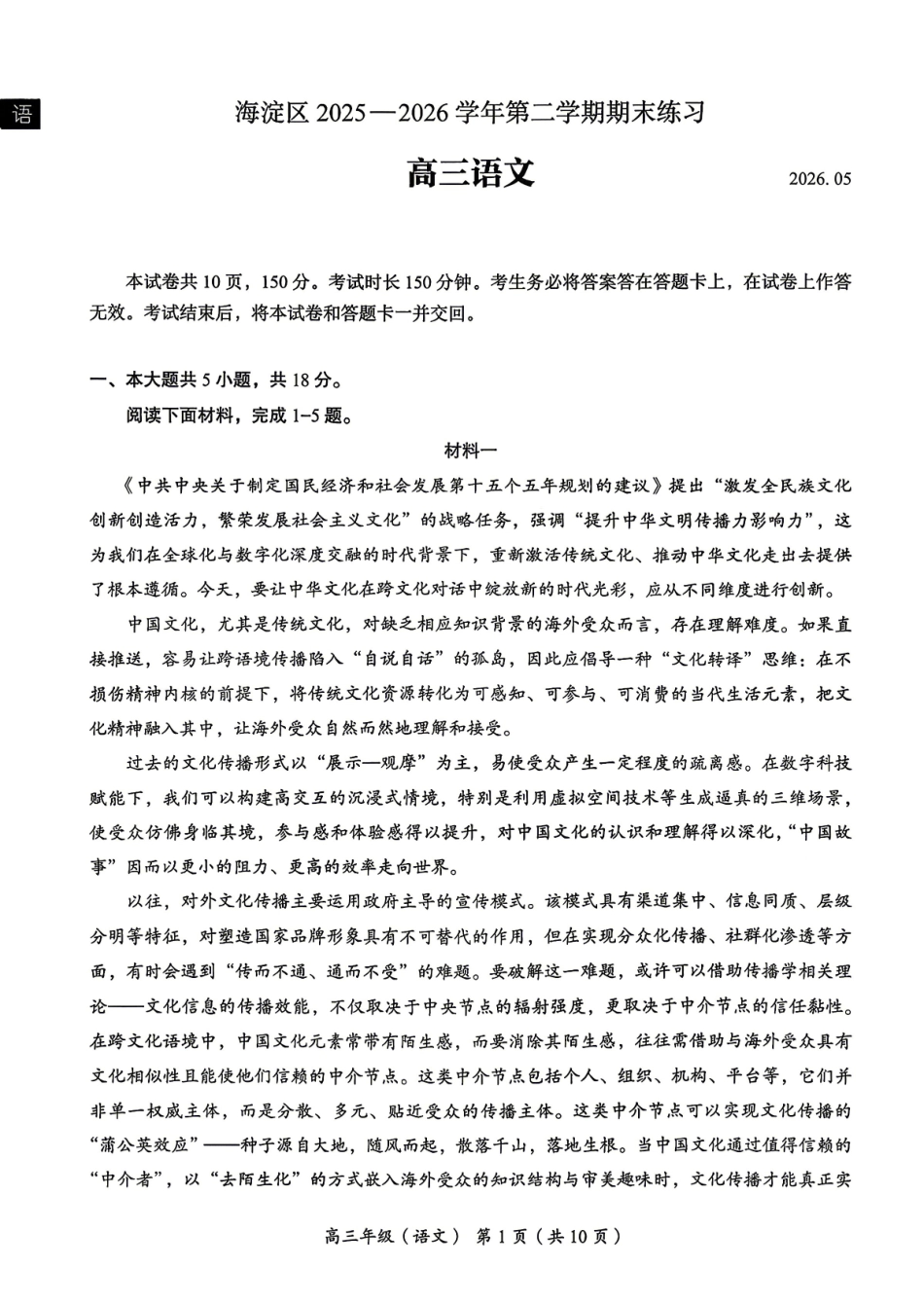 语文北京市海淀区2025-2026学年高三年级第二学期期末练习(海淀高三二模)(5.6-5.9).pdf_第1页