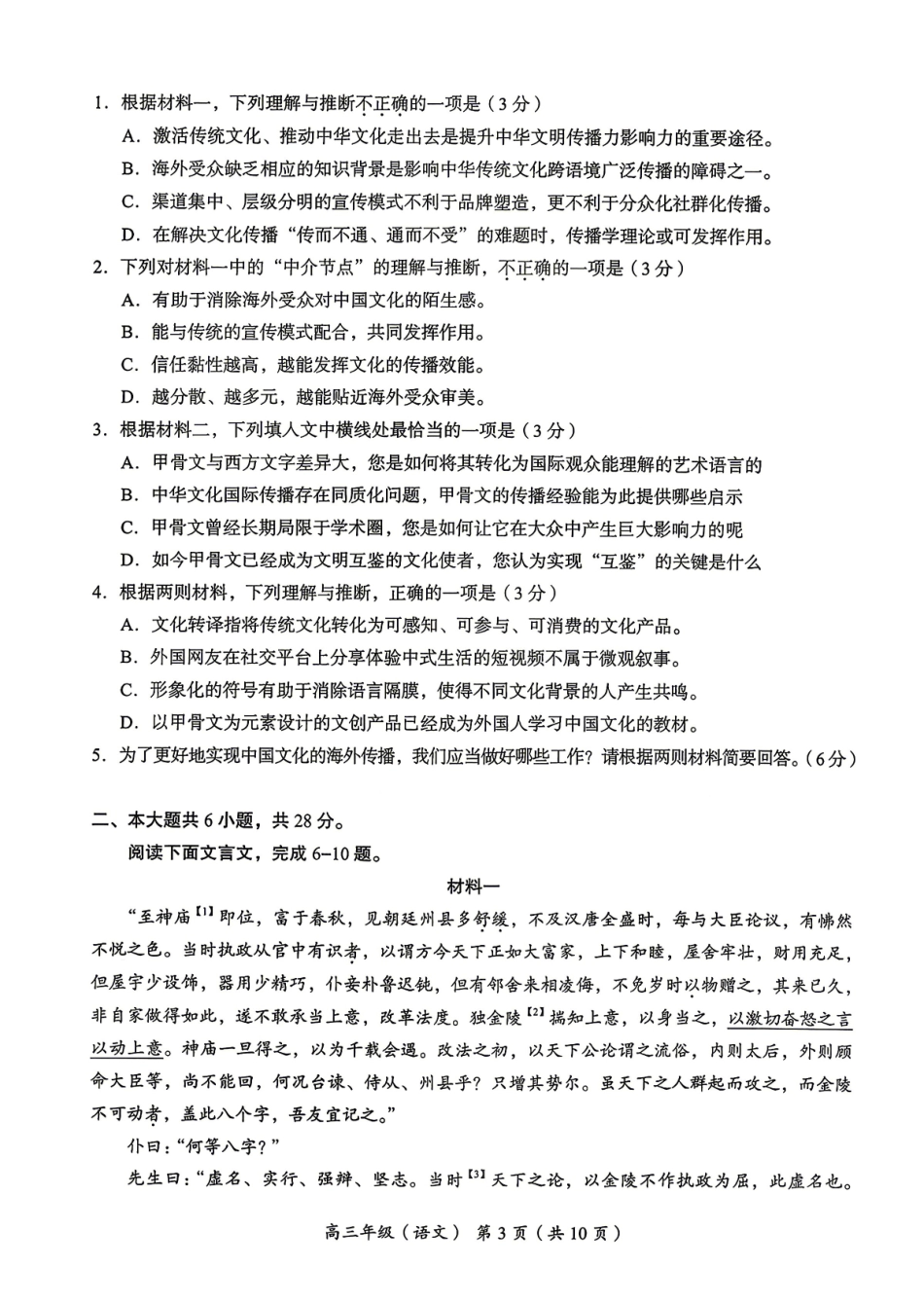 语文北京市海淀区2025-2026学年高三年级第二学期期末练习(海淀高三二模)(5.6-5.9).pdf_第3页