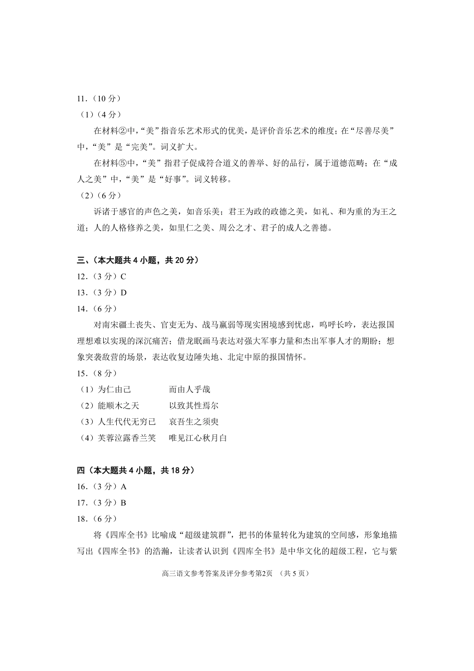 语文北京市石景山区2026年高三年级统一练习(石景山高三二模)(5.6-5.9)(1).pdf_第2页
