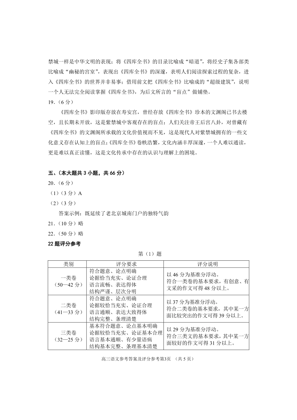 语文北京市石景山区2026年高三年级统一练习(石景山高三二模)(5.6-5.9)(1).pdf_第3页