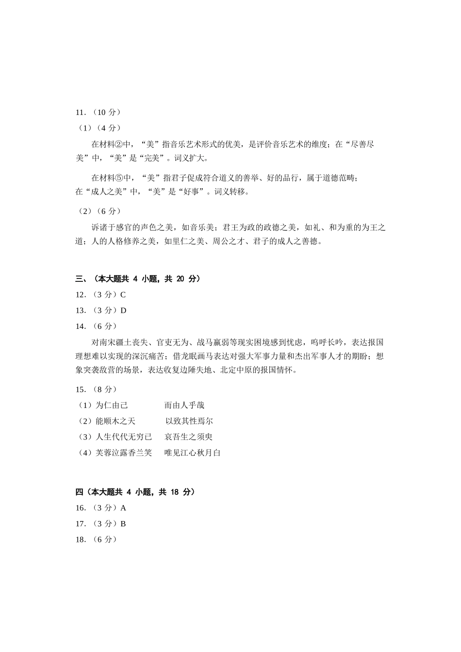 语文北京市石景山区2026年高三年级统一练习(石景山高三二模)(5.6-5.9).docx_第2页