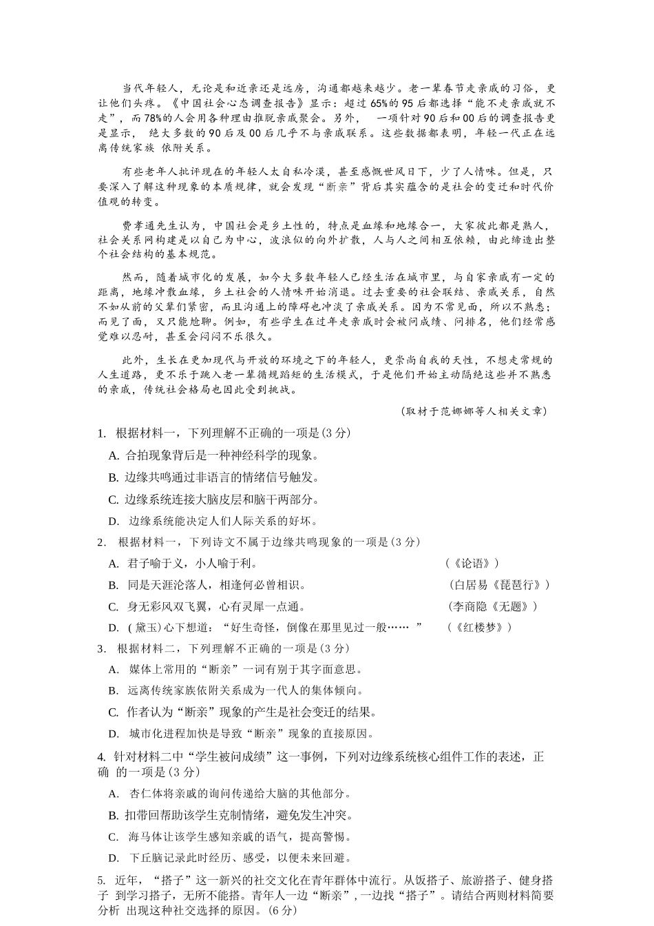 语文北京市顺义区2026年高三年级统一测试试卷(顺义高三二模)(5.6-5.9).docx_第2页