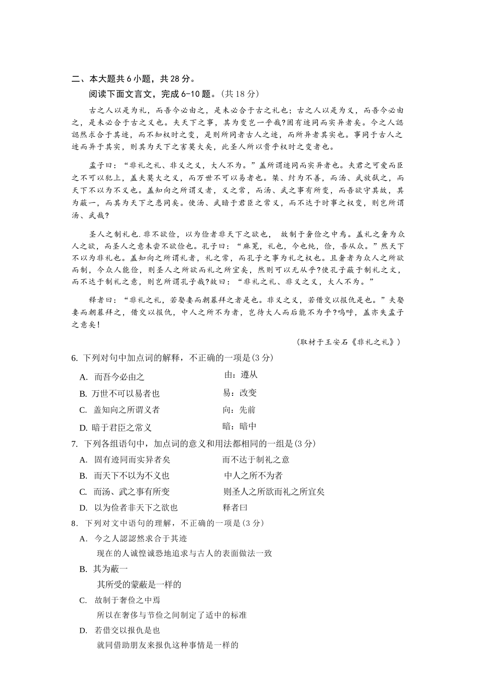 语文北京市顺义区2026年高三年级统一测试试卷(顺义高三二模)(5.6-5.9).docx_第3页