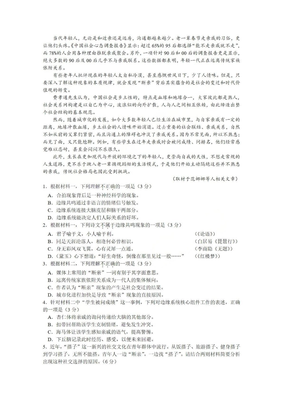 语文北京市顺义区2026年高三年级统一测试试卷(顺义高三二模)(5.6-5.9).pdf_第2页