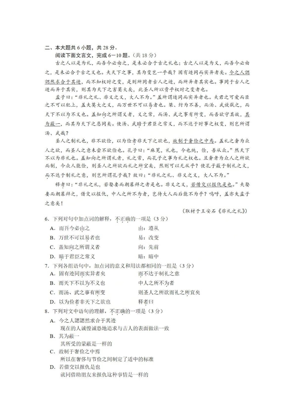 语文北京市顺义区2026年高三年级统一测试试卷(顺义高三二模)(5.6-5.9).pdf_第3页