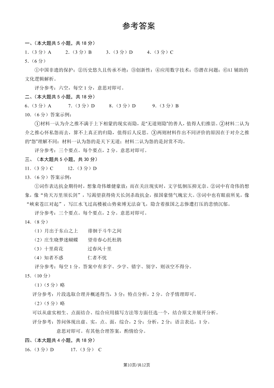 语文北京市西城区2026年高三年级模拟测试试卷(西城高三二模)(5.6-5.9)(1).pdf_第1页