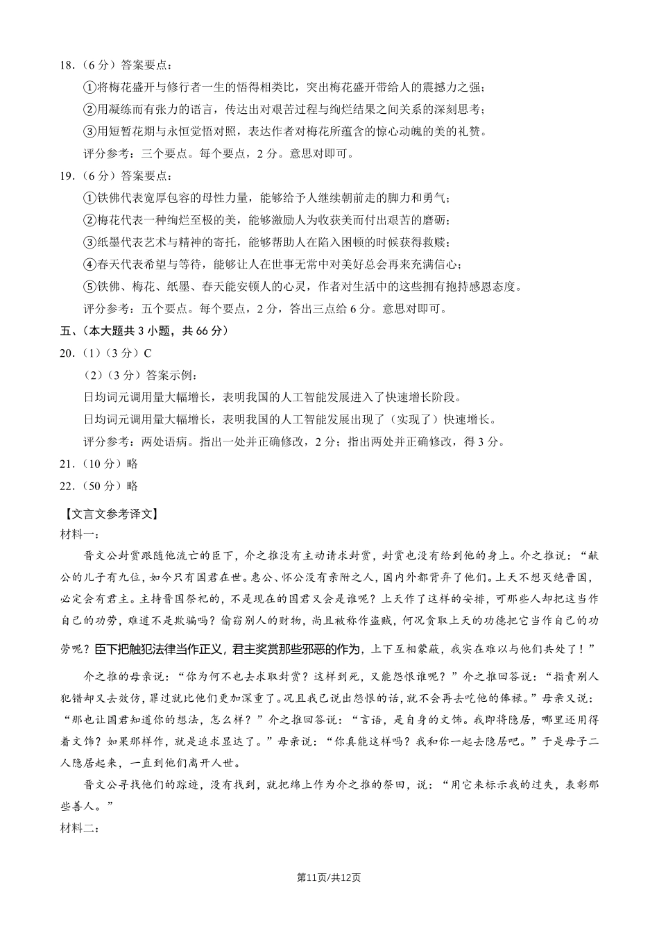 语文北京市西城区2026年高三年级模拟测试试卷(西城高三二模)(5.6-5.9)(1).pdf_第2页