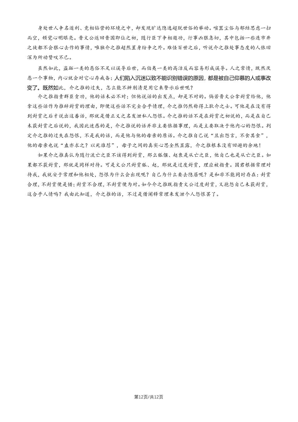 语文北京市西城区2026年高三年级模拟测试试卷(西城高三二模)(5.6-5.9)(1).pdf_第3页