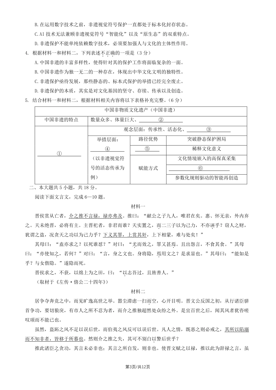 语文北京市西城区2026年高三年级模拟测试试卷(西城高三二模)(5.6-5.9).pdf_第3页