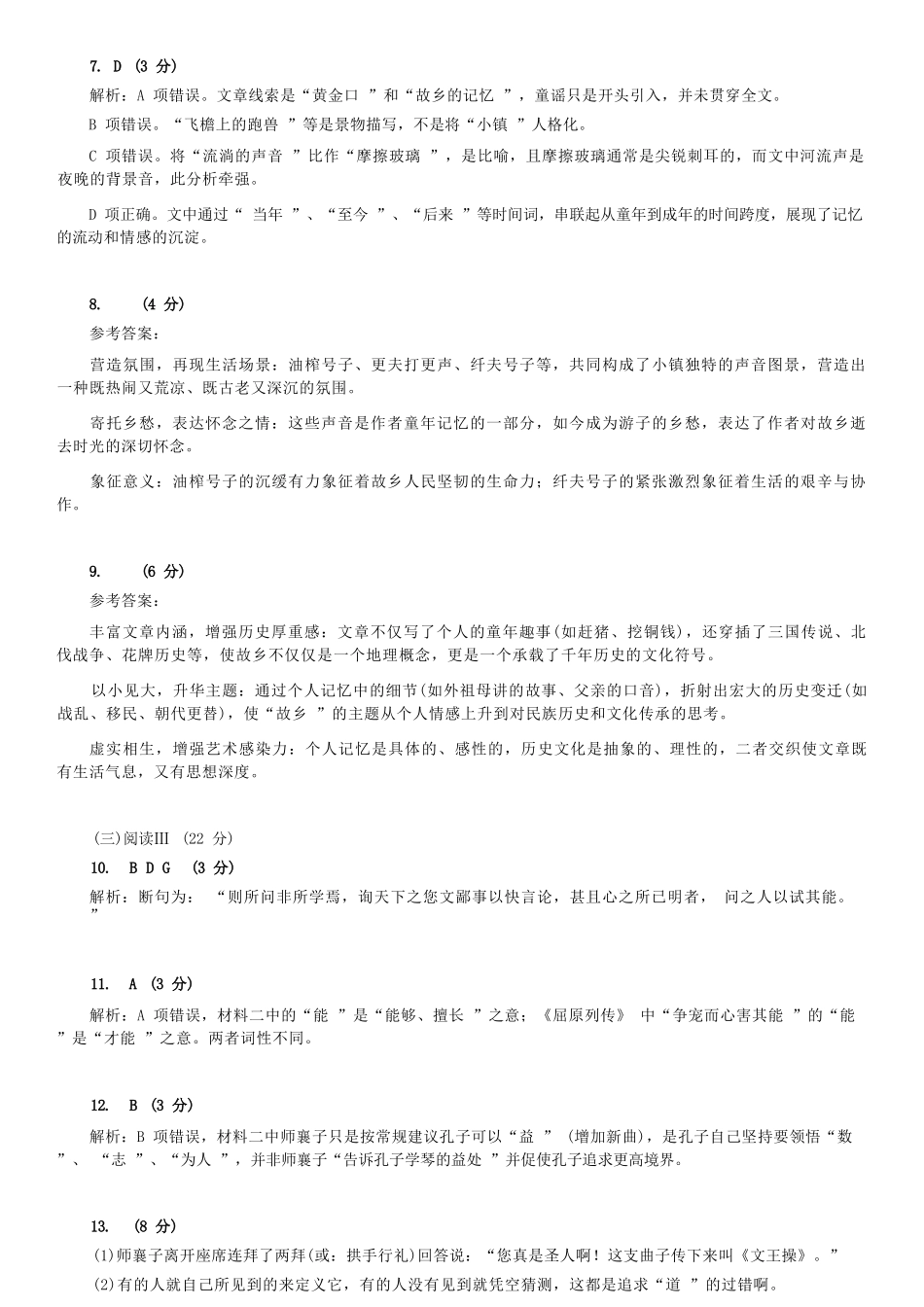 语文参考答案湖北武汉市2026届高三年级四月供题(武汉高三四调)(4.27-4.29).docx_第3页