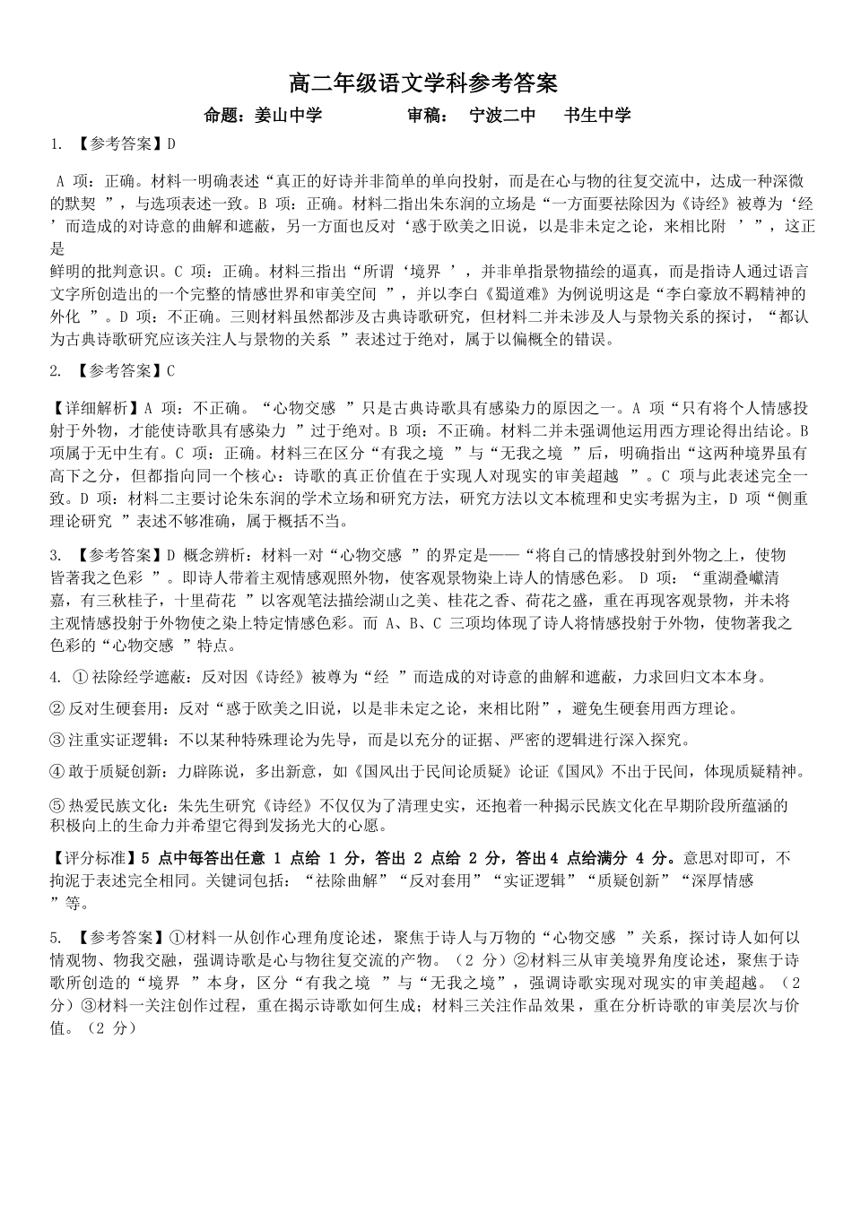 语文参考答案教育合作组织2025-2026学年度第二学期(下)高二年级期中联考.docx_第1页