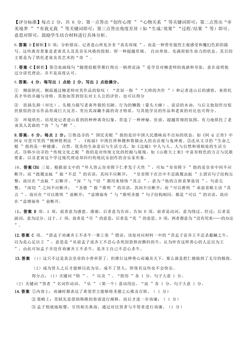 语文参考答案教育合作组织2025-2026学年度第二学期(下)高二年级期中联考.docx_第2页