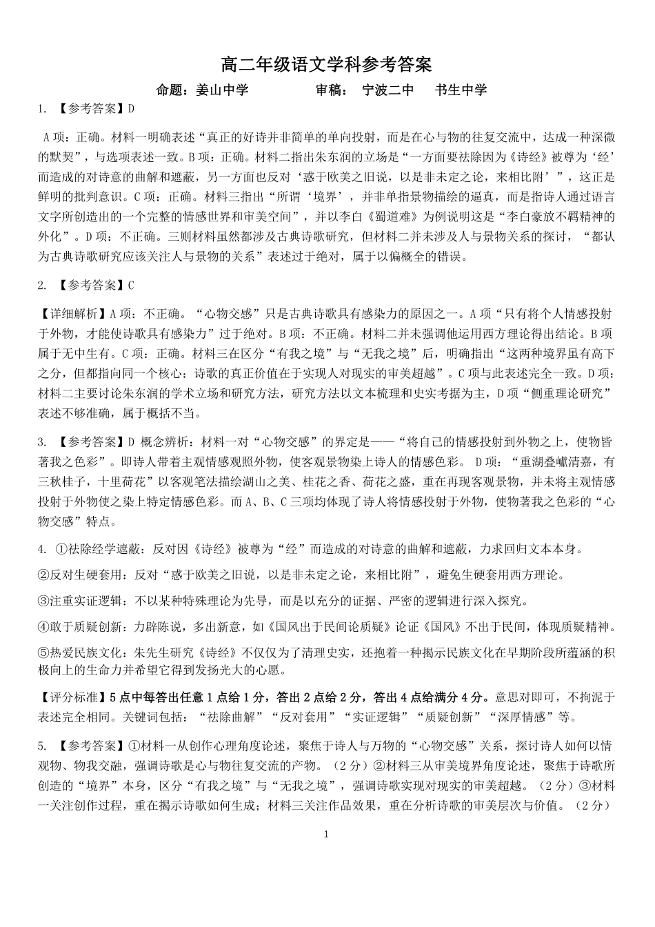 语文参考答案教育合作组织2025-2026学年度第二学期(下)高二年级期中联考.pdf_第1页