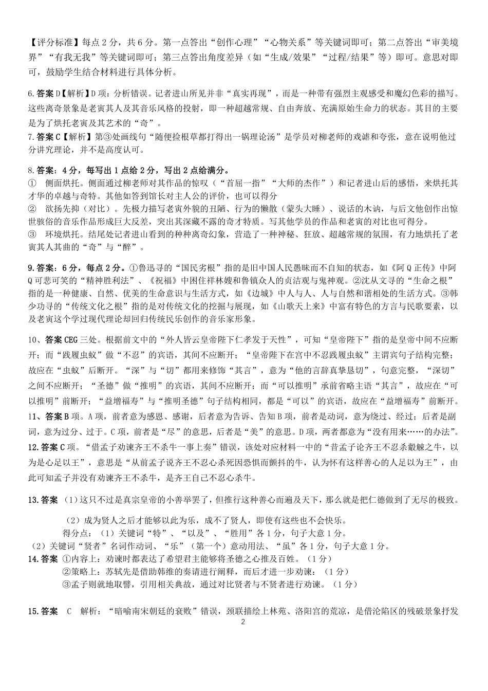 语文参考答案教育合作组织2025-2026学年度第二学期(下)高二年级期中联考.pdf_第2页