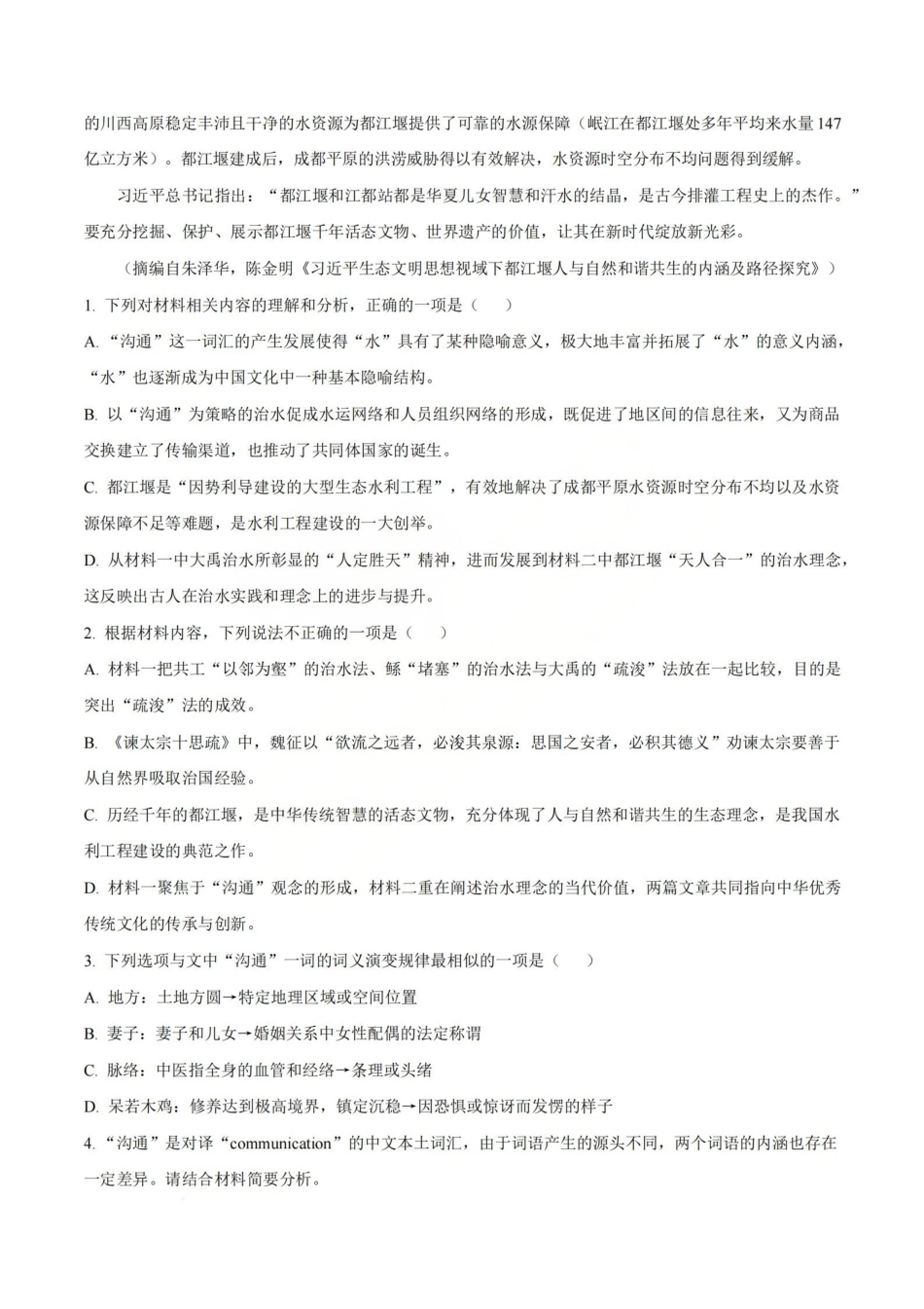 语文答案_山大附中2026届第二学期高三5月（第十六次）模块诊断.pdf_第3页