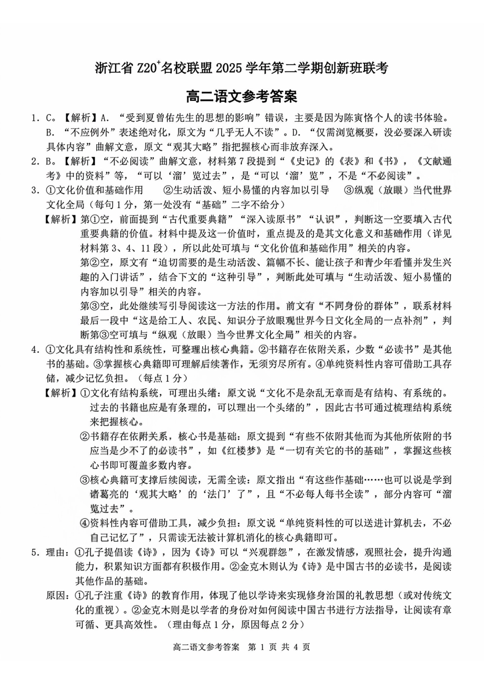 语文答案2602Z20联盟高二创新班.pdf_第1页